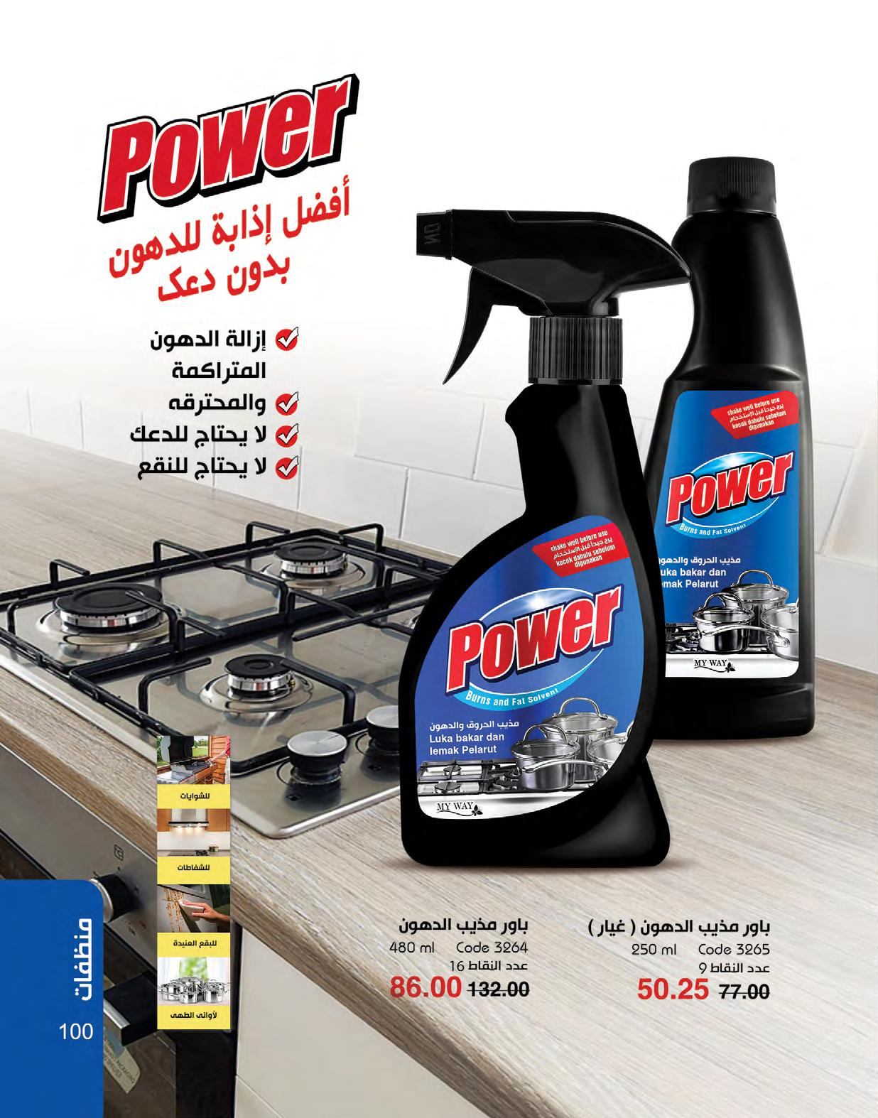 myway offers from 1may to 3may 2025 عروض ماى واى من 1 مايو حتى 3 مايو 2025 صفحة رقم 95